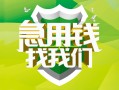 北京27民间短期水钱借款-北京27私人借钱短借微信号-北京27空放贷款