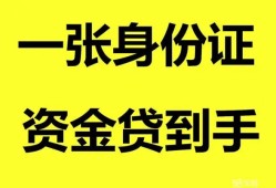 北京27线下贷款-北京27身份证借款-北京27空借空放