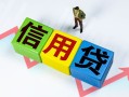 北京27个人借贷好吗-北京27贷款空放-北京27民间短期私借借款