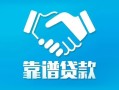 北京27私借空放短借-北京27信用贷款哪家好-北京27民间短期私借借款
