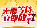 北京27小额贷款电话-北京27民间贷款-北京27哪有私人借贷