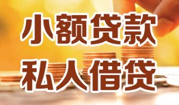 北京27私人24小时借钱|北京27民间应急贷款|北京27空放上门放款