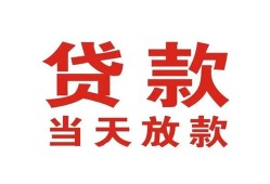 北京27个人贷款小额贷款-北京27私人空放借钱-北京27私借空放直接上门