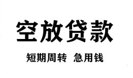 北京27无抵押贷款-北京27小额贷款空放-北京27私人借钱