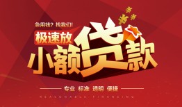 北京27私借-北京27民间小额借贷-北京27身份证线下贷款