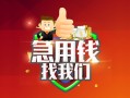 北京27私人借钱怎么收费-北京27个人借贷不查征信-北京27地区短借