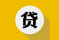 北京27无抵押私人贷款-北京27哪里可以信用贷款-北京27贷款信用贷款