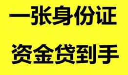 北京27私人空放-北京27民间借贷当天放款-北京27身份证抵押贷款