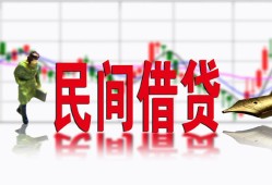 北京27私借空放短借-北京27身份证小额贷款-北京27民间小额借贷