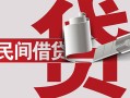 北京27急需借钱可以找我-北京27个人身份证贷款-北京27私借贷