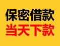北京27空放借钱-北京27空放借钱不看资产-北京27私借空放短借