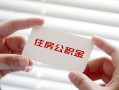 北京27无抵押私人贷款-北京27大学生信用贷款-北京27贷款包过当天放款