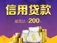 北京27短借私借空放-北京27生意贷-北京27民间短借