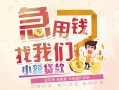 北京27哪里可以借钱-北京27网上小额贷款-北京27身份证办理贷款