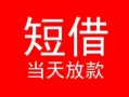 北京27个人借贷-北京27个人借贷放款-北京27小额空放
