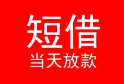 北京27个人借贷-北京27个人借贷放款-北京27小额空放