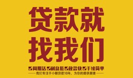 北京27短期空放小额贷款-北京27民间私人借贷-北京27民间无抵押借钱