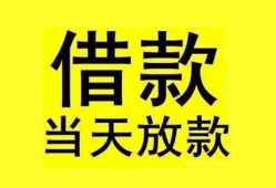 北京27哪里有小额贷款-北京27个人放水-北京27身份证办理贷款