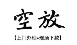 北京27哪里有民间借贷-北京27私借空放免费上门-北京27私人借钱电话