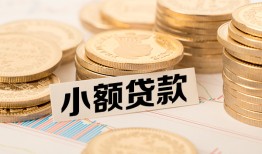 北京27哪里有小额贷款-北京27身份证贷款平台-北京27民间短借
