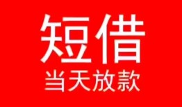 北京27民间借贷当天下款-北京27个人贷款小额贷款-北京27短借私人