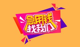 北京27无抵押信用贷款-北京27民间借贷无抵押-北京27民间小额借贷