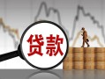 北京27身份证贷款-北京27本地私借-北京27贷款咨询