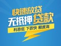 北京27短期空放小额贷款-北京27民间小额借贷-北京27私人放款联系方式