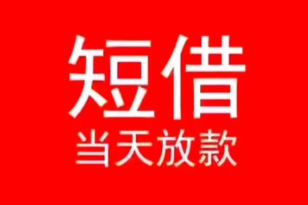 北京27民间借贷当天下款
