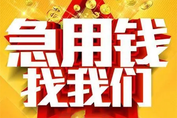 北京27个人借钱电话