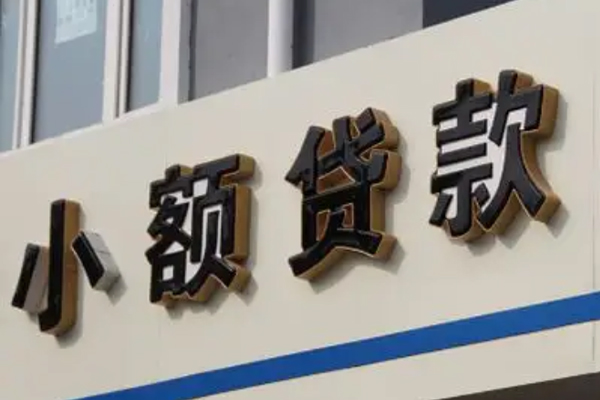 北京27小额贷款