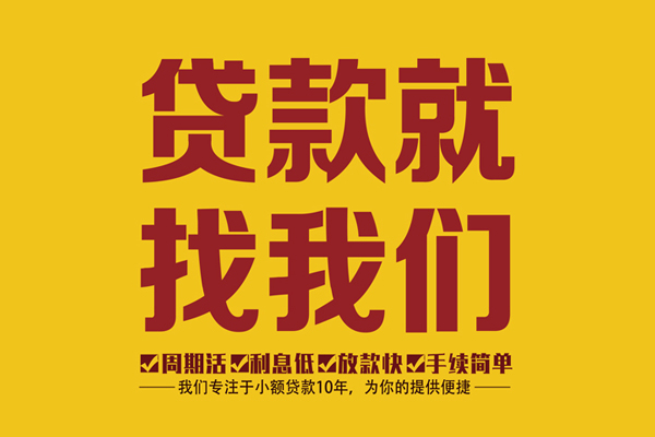 北京27短期空放小额贷款