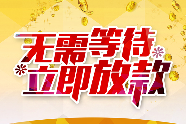 北京27私人无抵押贷款