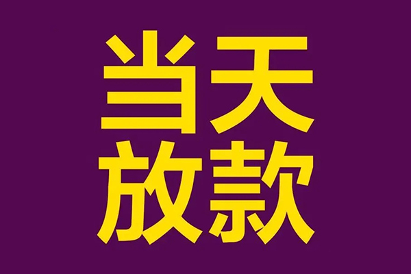 北京27地区公积金信用贷款