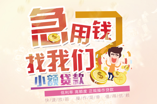 北京27无抵押小额贷款